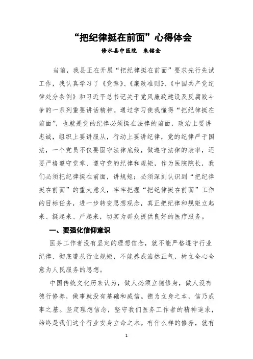“把纪律挺在前面”心得体会