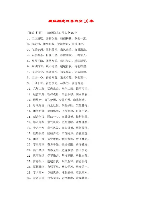 班级励志口号大全16字