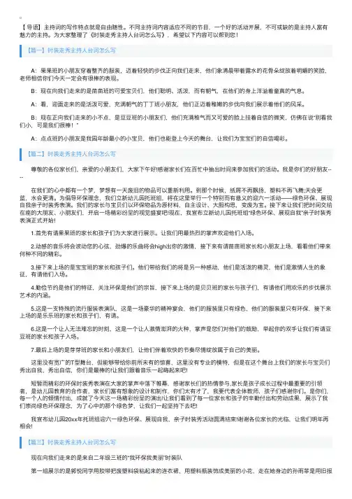 时装走秀主持人台词怎么写