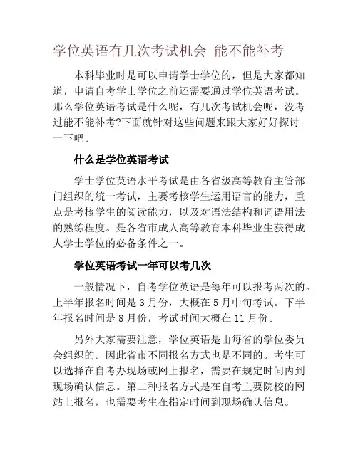 学位英语有几次考试机会 能不能补考