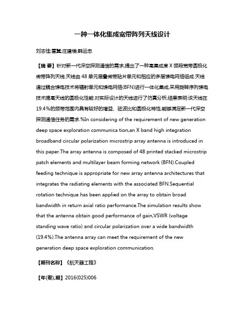 一种一体化集成宽带阵列天线设计
