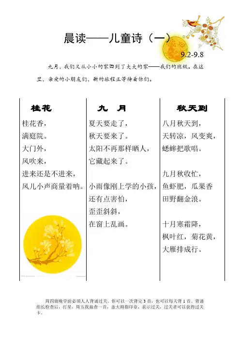 二年级晨读—儿童诗