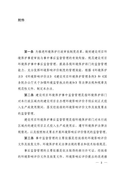 建设项目环境保护事中事后监督管理办法(试行)