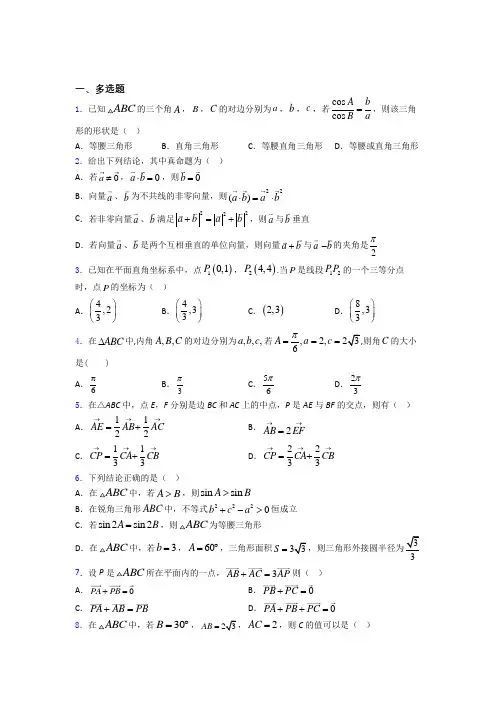 高考平面向量及其应用专题及答案doc