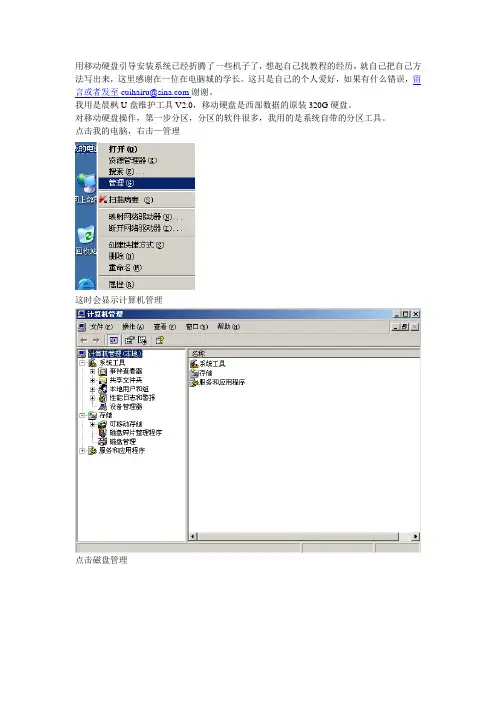 移动硬盘引导制作图文教程