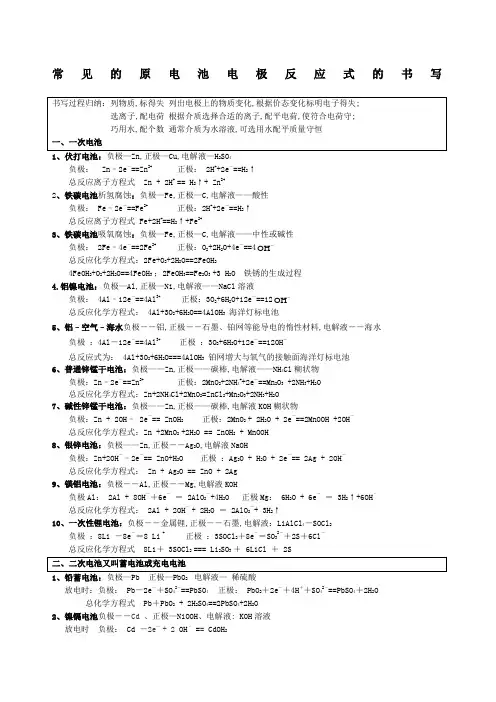 常见原电池及电解池方程式