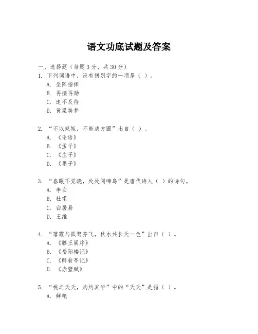 语文功底试题及答案