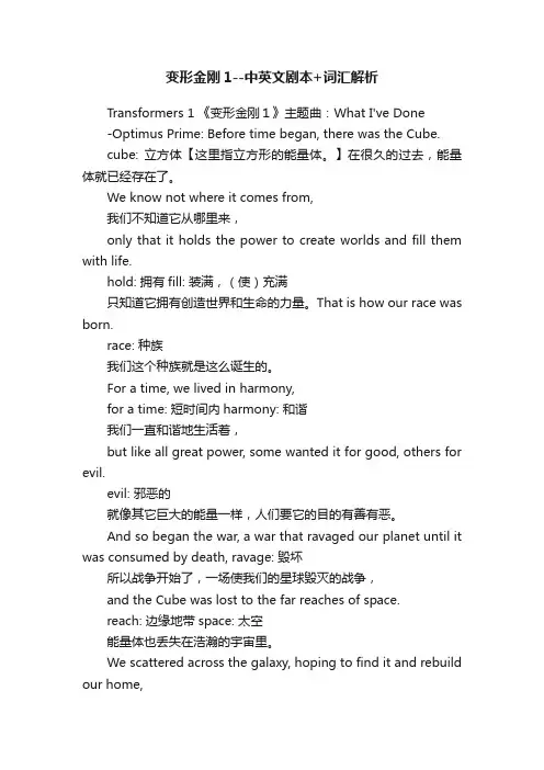 变形金刚1--中英文剧本+词汇解析