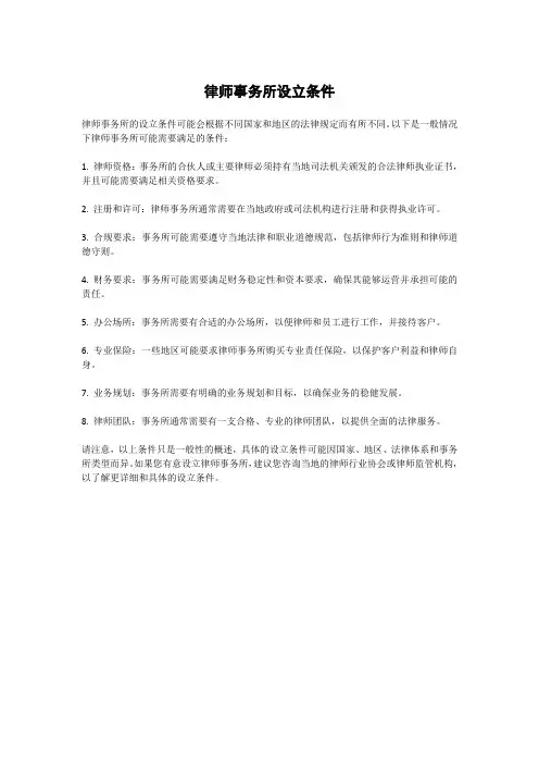 律师事务所设立条件