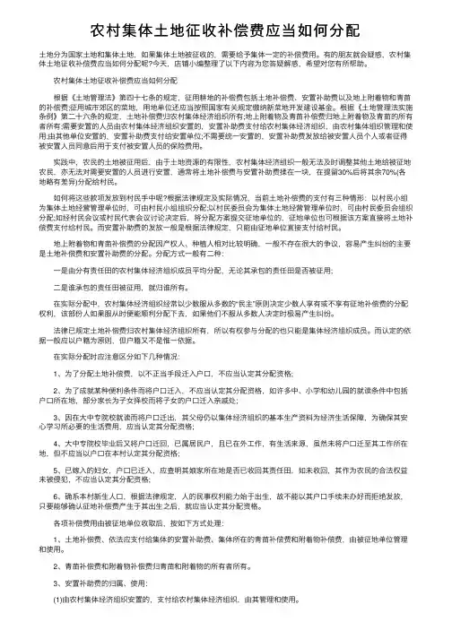 农村集体土地征收补偿费应当如何分配