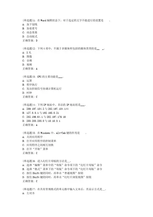 东师20秋《计算机应用基础》练习4答案_60597