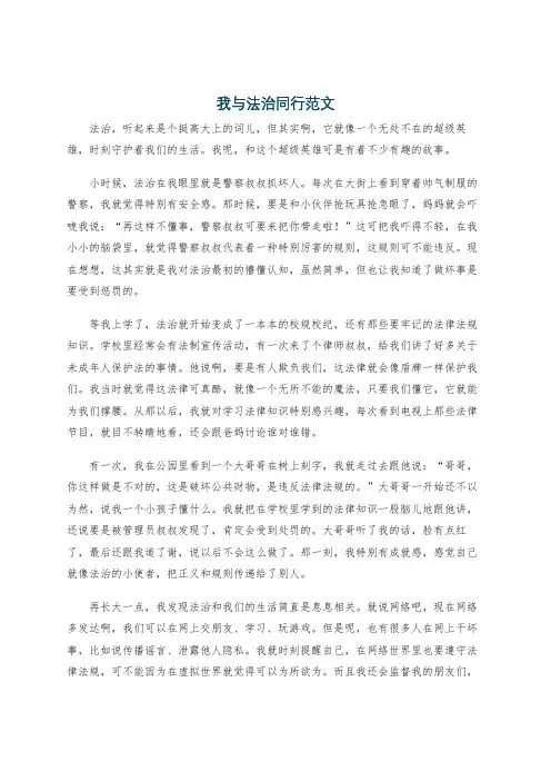 我与法治同行范文