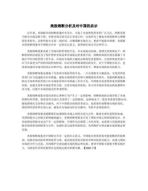 美股熔断分析及对中国的启示