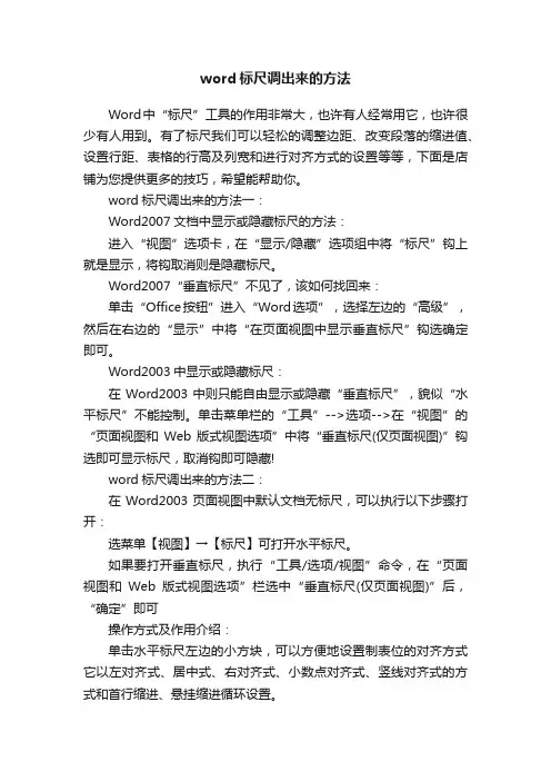 word标尺调出来的方法