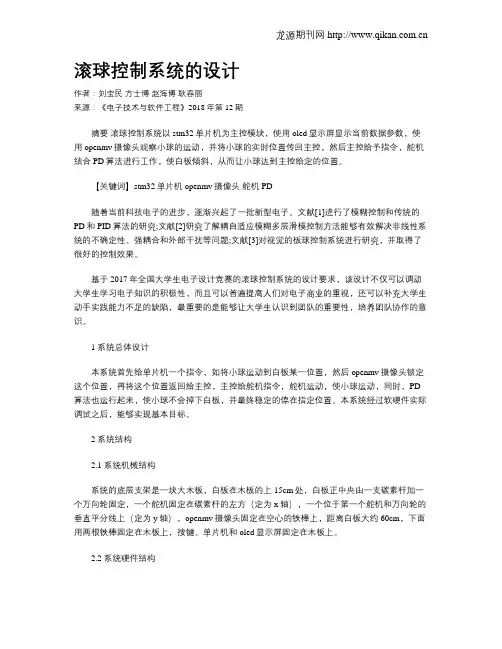 滚球控制系统的设计