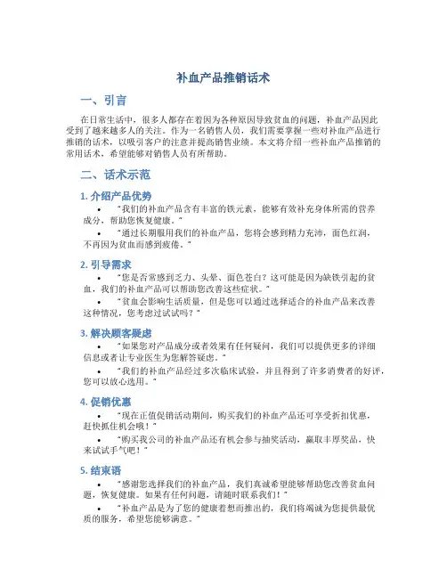 补血产品推销话术
