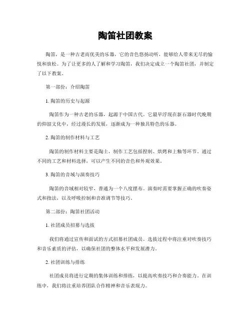 陶笛社团教案