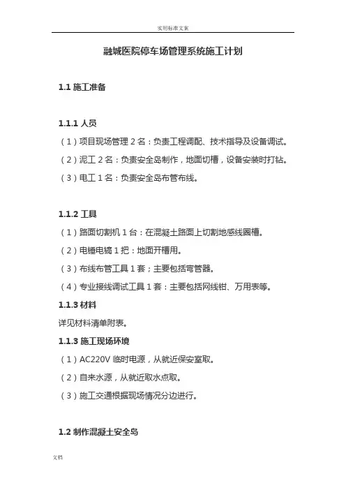 车牌识别停车场管理系统施工计划清单实用模板