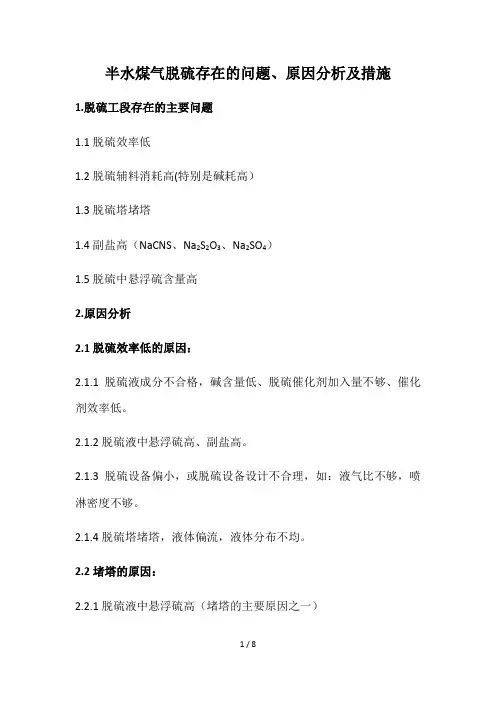 脱硫问题