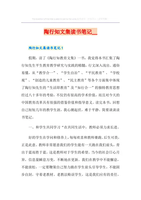 陶行知文集读书笔记