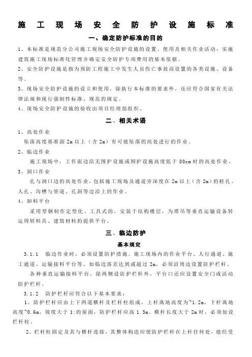 安全防护标准