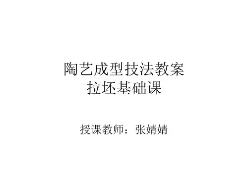 陶艺成型技法(景德镇陶瓷)拉坯基础课