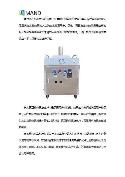 蒸汽洗车机洗车的效果怎么样