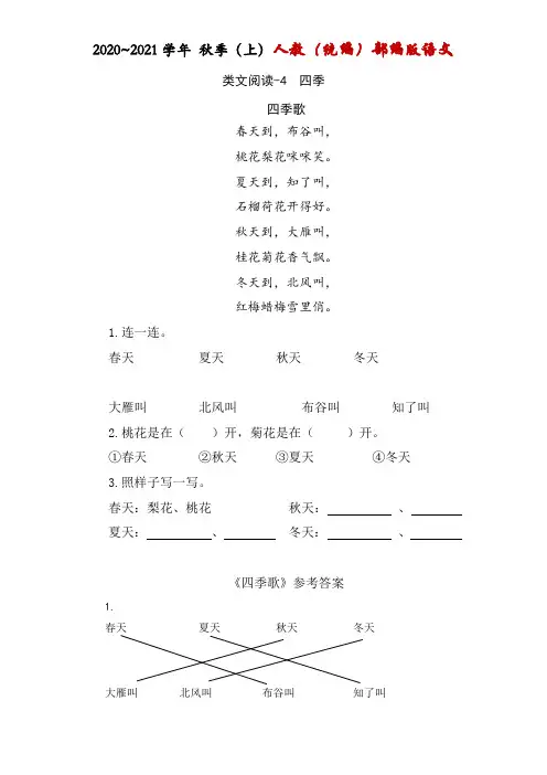 人教部编版一年级语文上册《四季》课文阅读理解