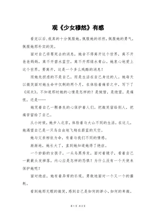 观《少女穆然》有感_四年级作文