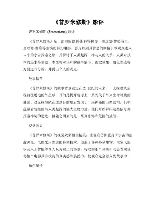 《普罗米修斯》影评