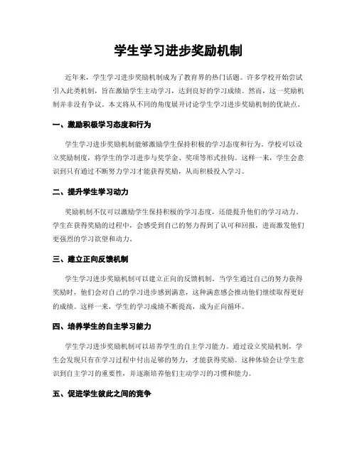 学生学习进步奖励机制