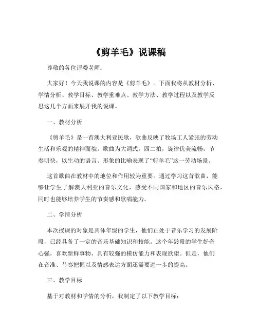 《剪羊毛》说课稿
