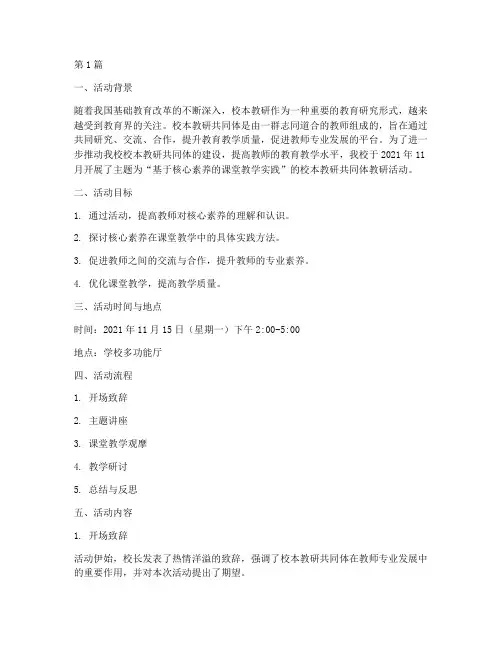 校本教研共同体教研活动(3篇)