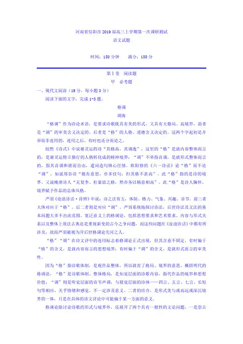 (审核版)河南省信阳市2019届高三上学期第一次调研测试语文试题(含答案解析)