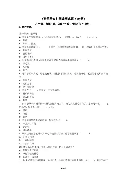 《神笔马良》阅读测试题(50题)(优选.)