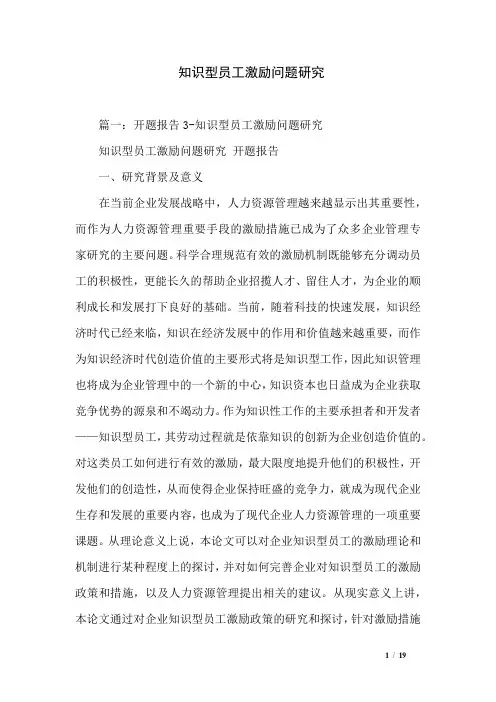 知识型员工激励问题研究