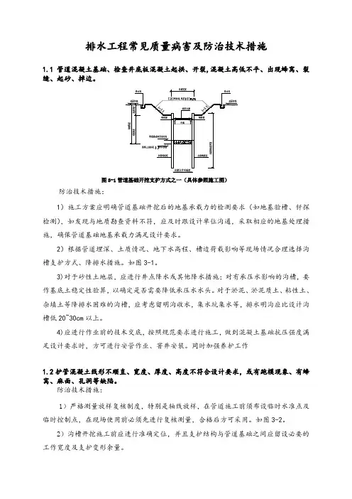 排水工程常见质量病害及防治技术措施