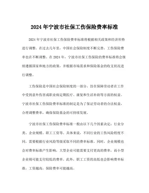 2024年宁波市社保工伤保险费率标准