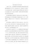 公路小修保养日常巡查记录表