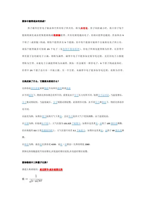 2021年物理所凝聚态面试题目及答案