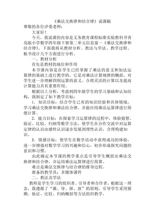 乘法交换律和结合律说课稿