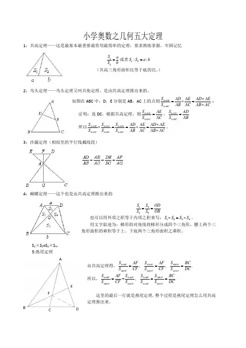 小学奥数之几何五大定理