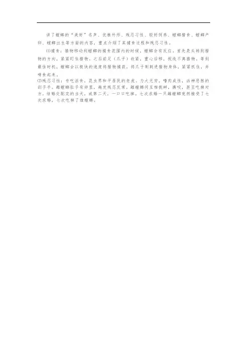 昆虫记螳螂捕食概括内容