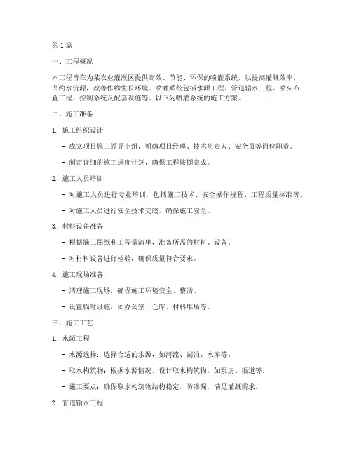 喷灌的施工方案(3篇)