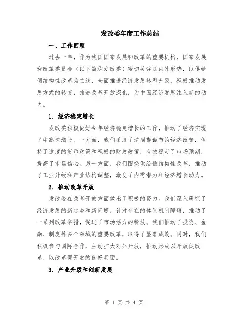 发改委年度工作总结