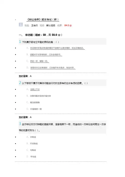 2016最新史广顺辩论与修养期末答案讲解