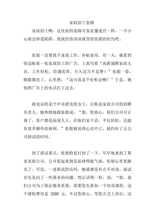 家政招工套路