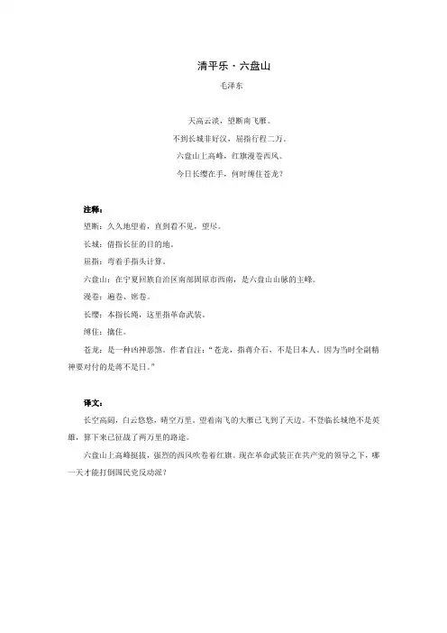 诗词解析：清平乐·六盘山