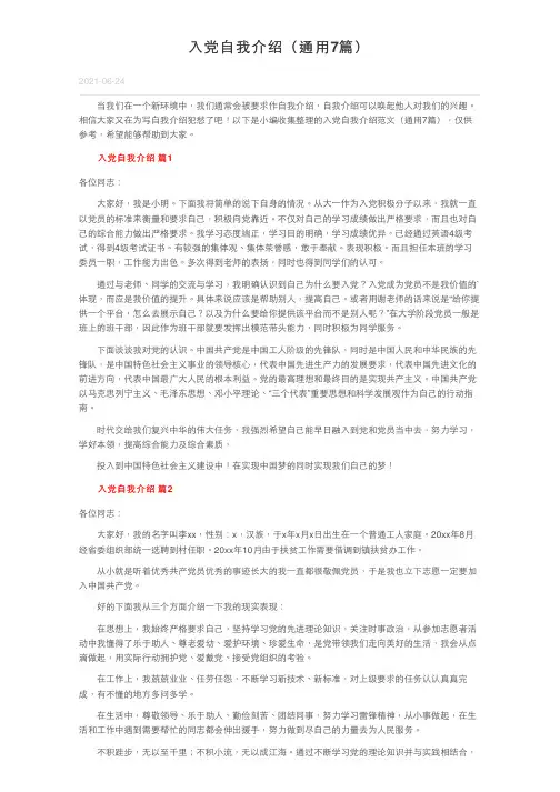 入党自我介绍（通用7篇）