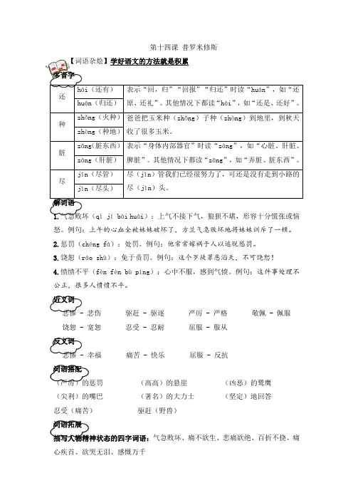 【精品】部编人教版四年级语文上册《普罗米修斯》知识点+配套练习